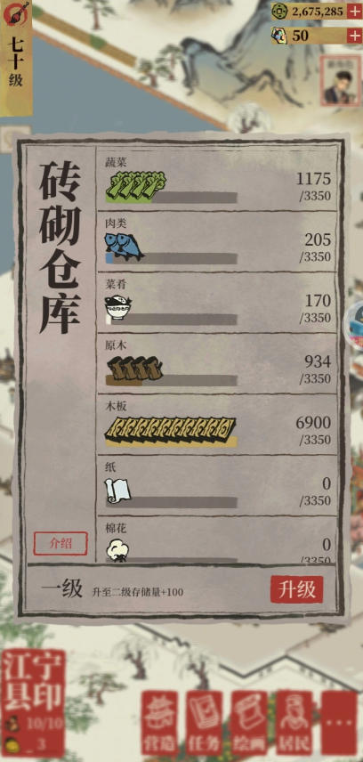 江南百景图木板怎么升级