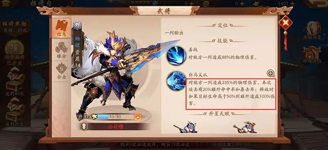 少年三国志2公孙瓒怎么玩
