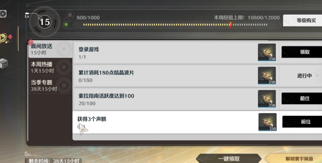 鸣潮电台任务怎么做 鸣潮电台任务怎么做