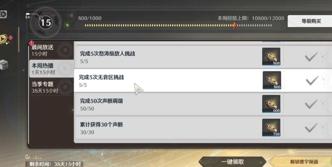 鸣潮电台任务怎么做