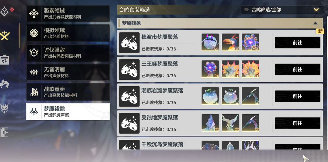 鸣潮梦魇祓除怎么快速去