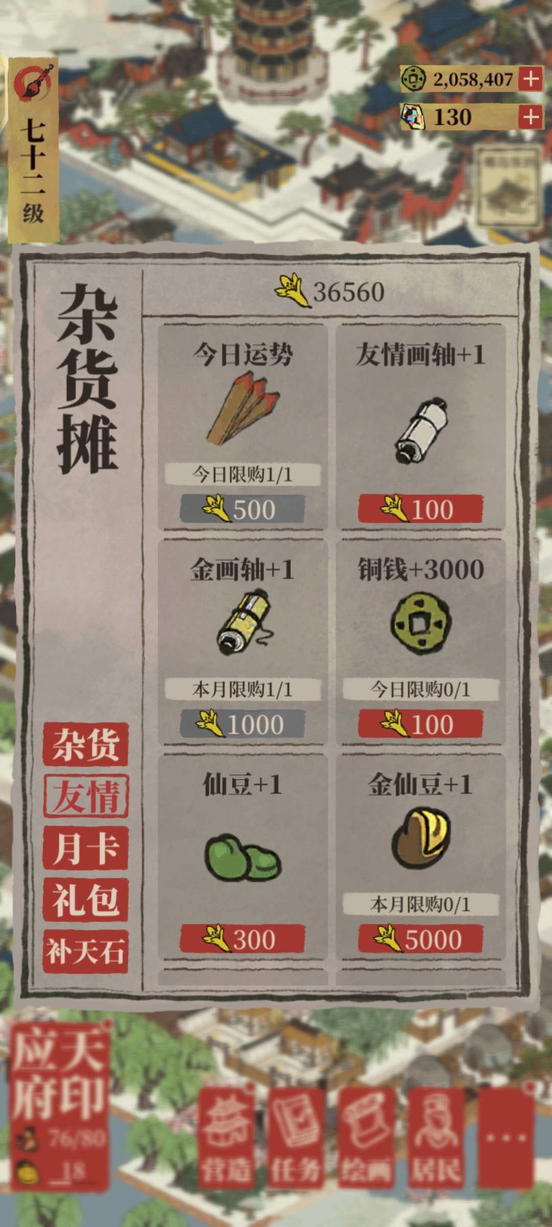 江南百景图今日运势是什么 江南百景图今日运势是什么