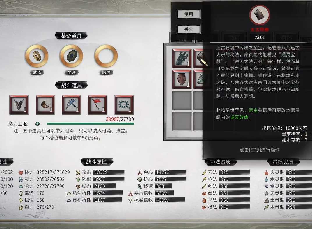 鬼谷八荒怎么升级