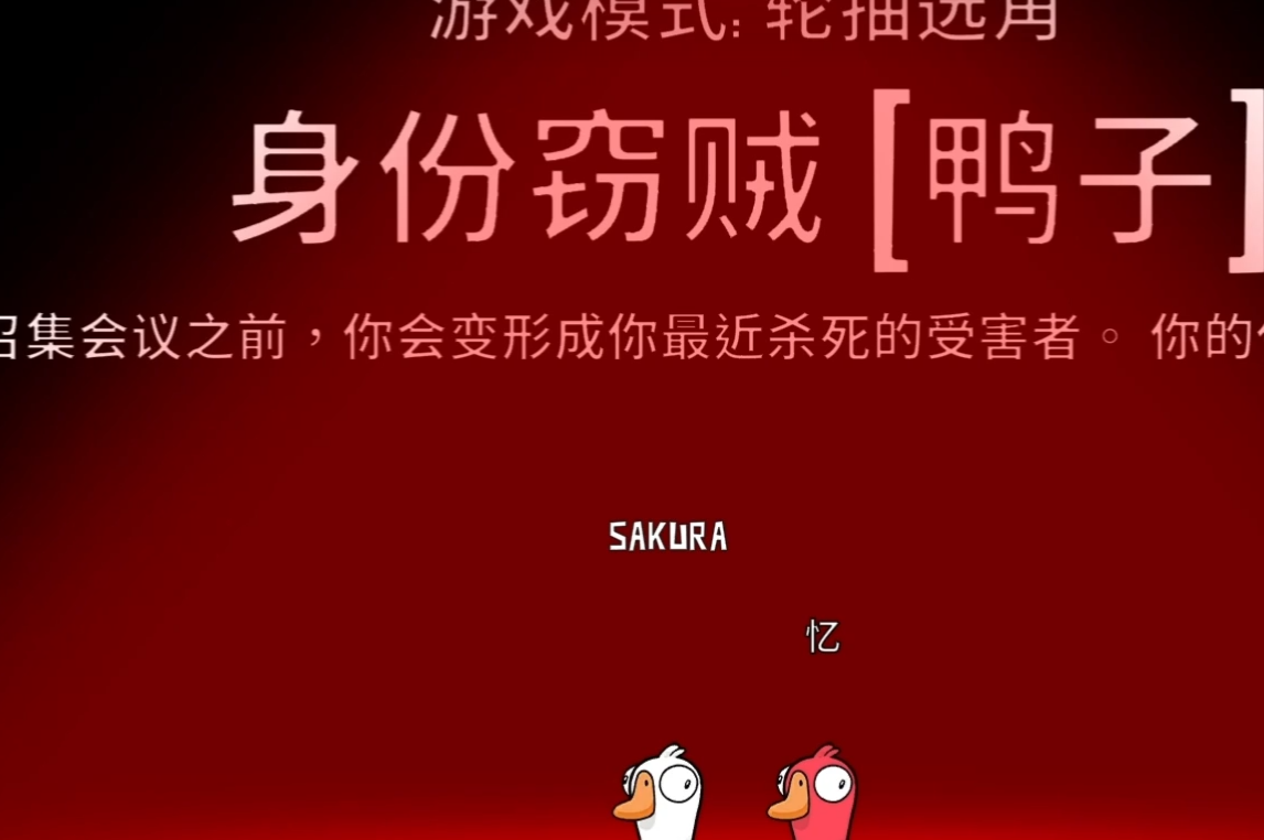 鹅鸭杀身份窃贼怎么用 鹅鸭杀身份窃贼怎么用