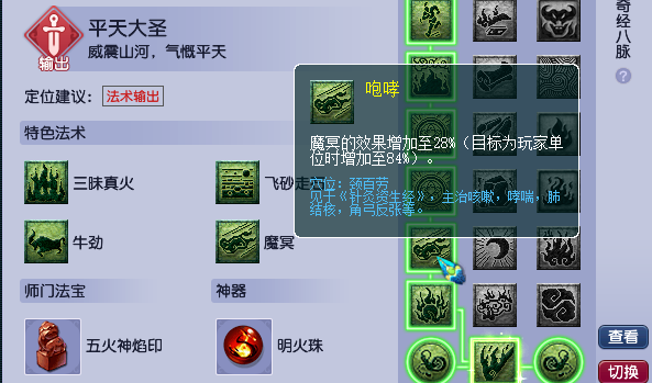 梦幻西游神木经脉怎么点