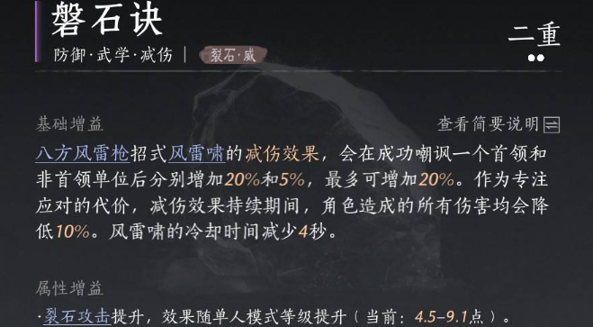 燕云十六声八方风雷枪配什么心法