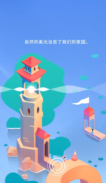 纪念碑谷3第十关怎么过
