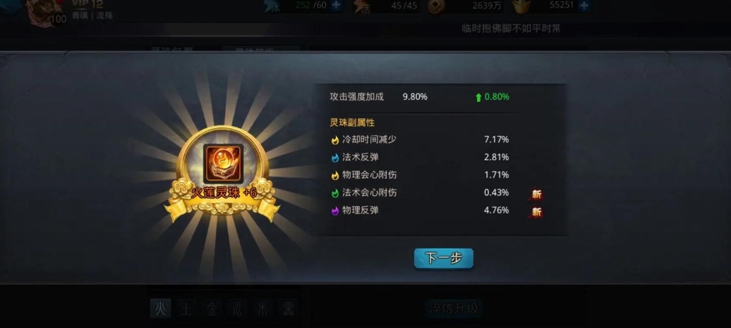 乱斗西游怎样更换技能