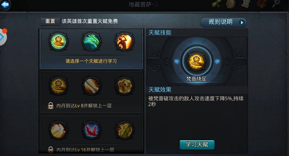乱斗西游怎样更换技能