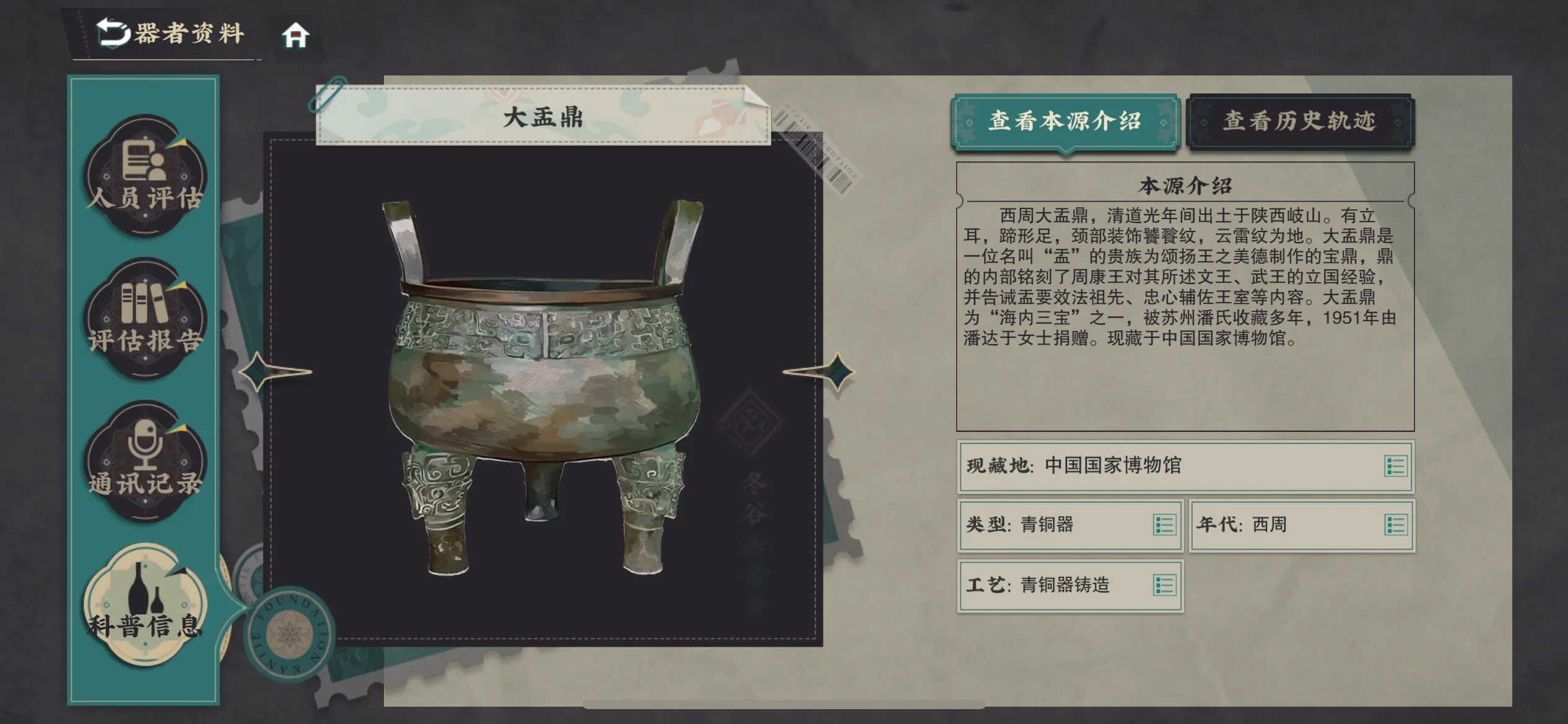 物华弥新大盂鼎要养吗