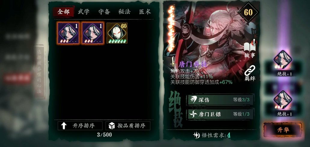 影之刃3心法怎么变成紫火