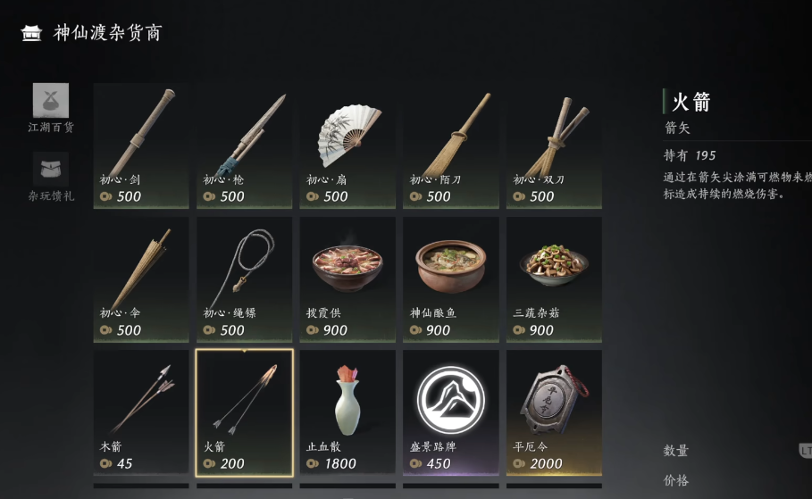燕云十六声都有什么商店