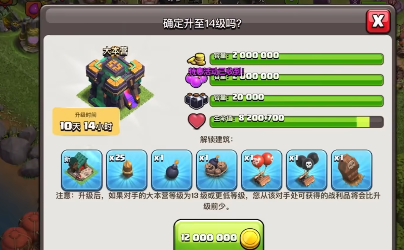 部落冲突怎么升到14本