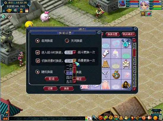 梦幻西游如何自动换装