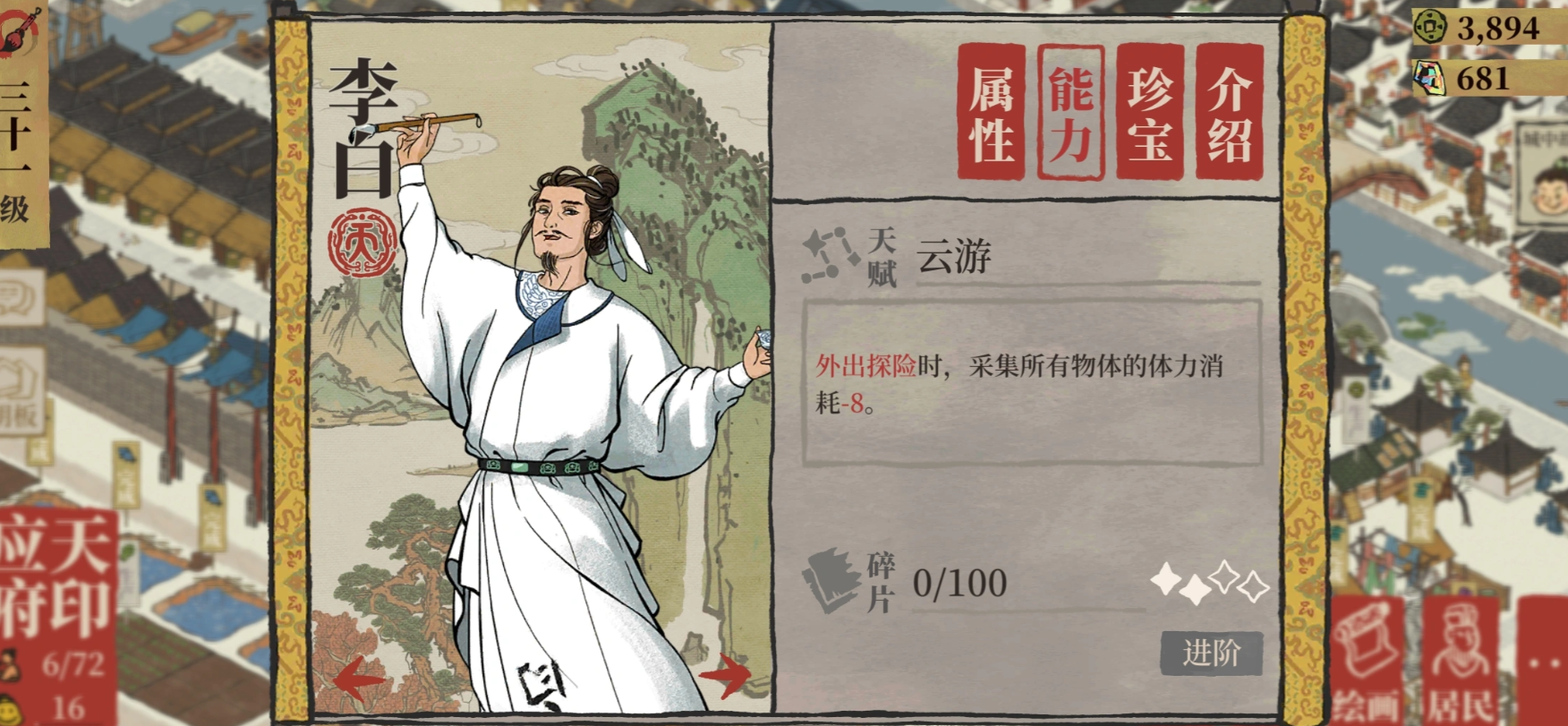 江南百景图李白怎么居住