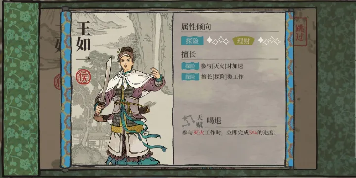 江南百景图派谁去灭火