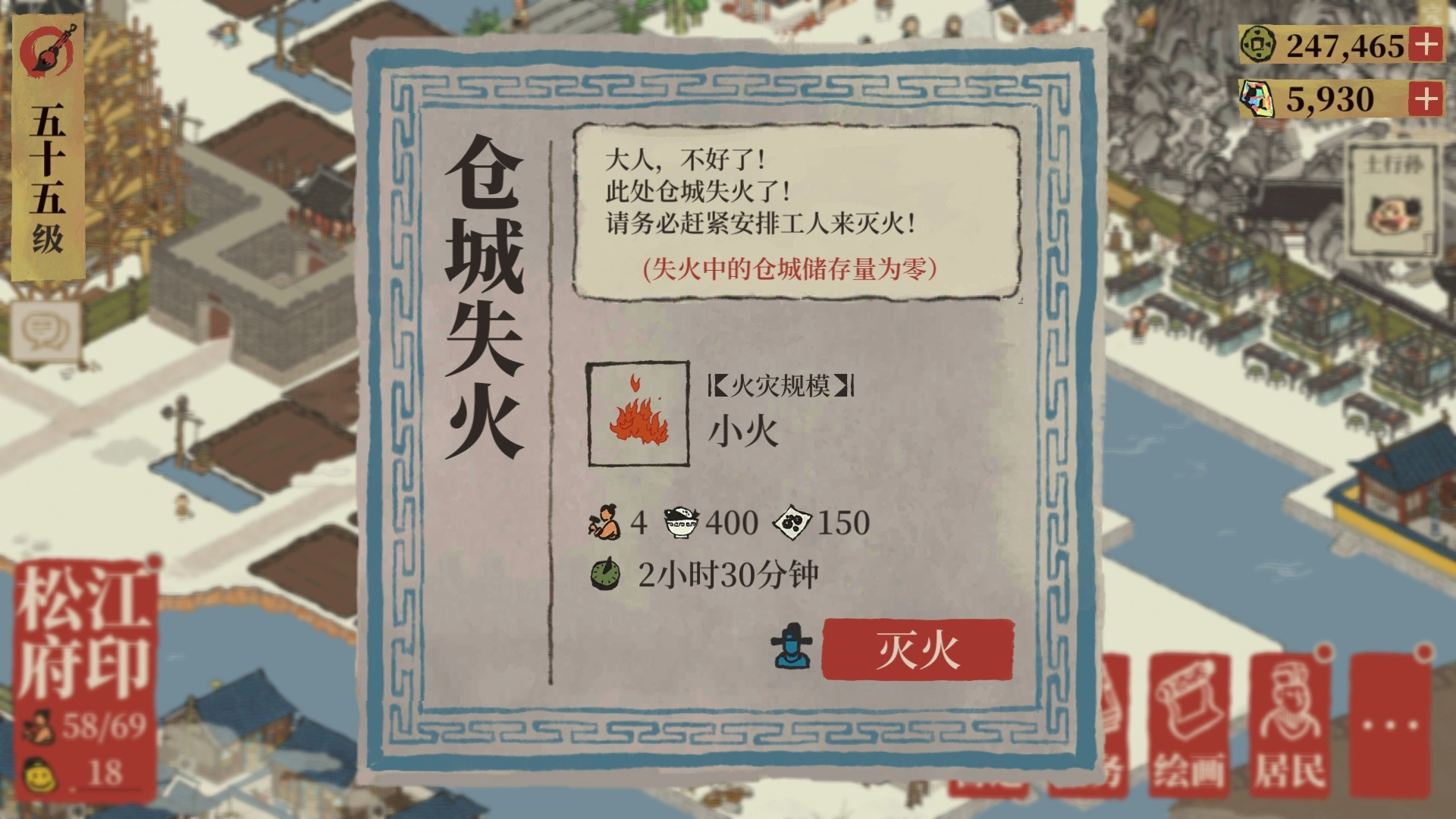 江南百景图派谁去灭火