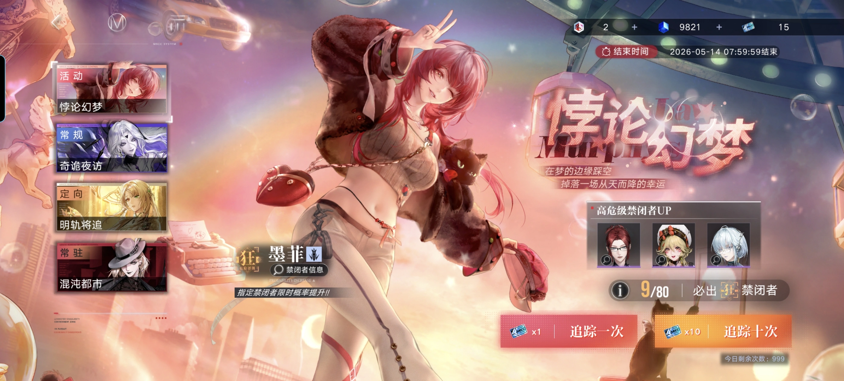 无期迷途墨菲要抽吗