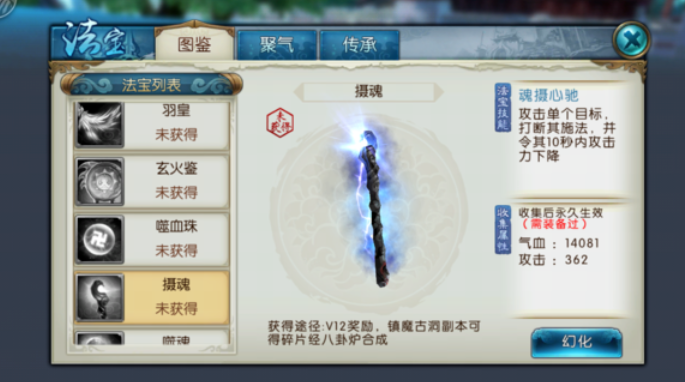 诛仙手游摄魂心驰有什么用 诛仙手游摄魂心驰有什么用