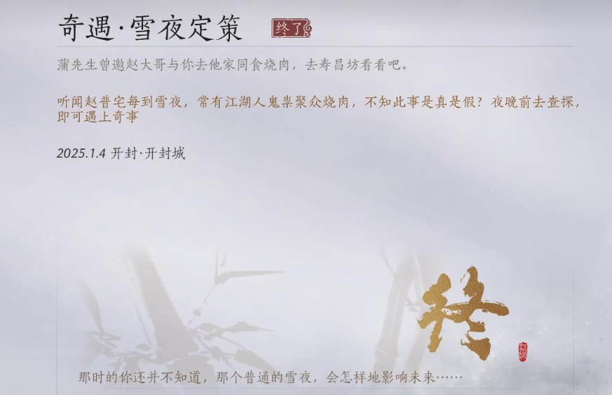 燕云十六声雪夜定策怎么做