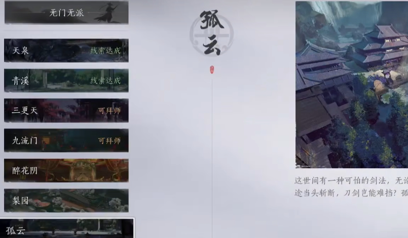 燕云十六声孤云门派怎么玩 燕云十六声孤云门派怎么玩