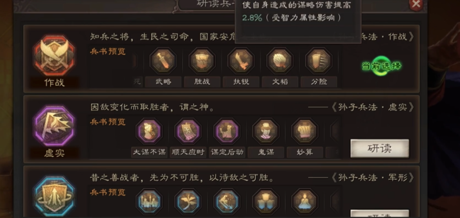 三国志战略版s2如何带兵书 三国志战略版s2如何带兵书