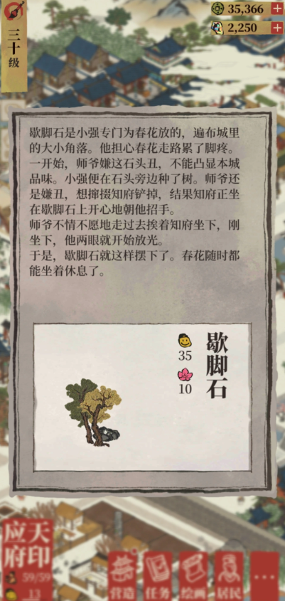 江南百景图歇脚石怎么得