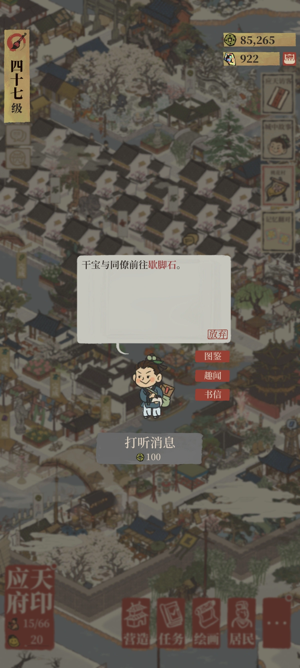 江南百景图歇脚石怎么得