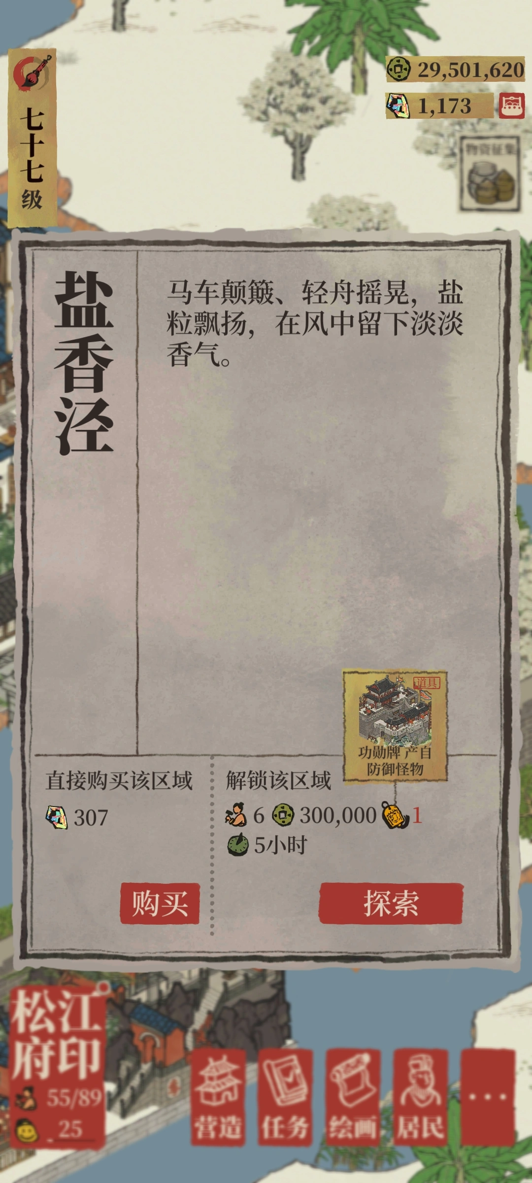 江南百景图功勋牌怎么得