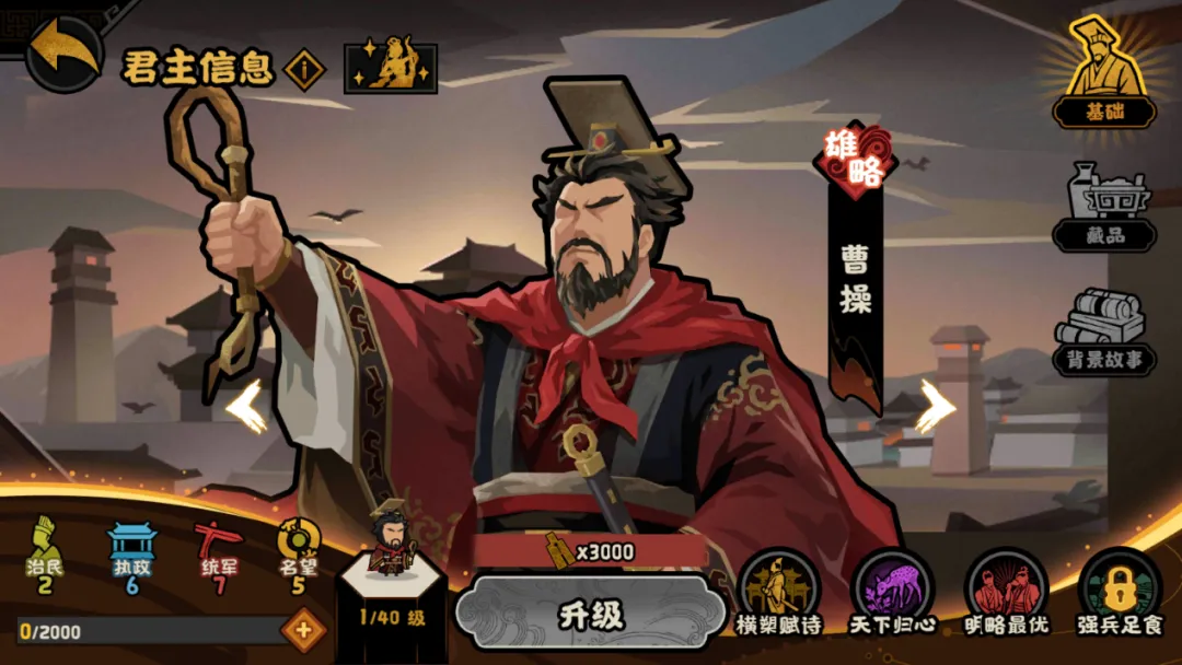 无悔华夏君主曹操怎么样