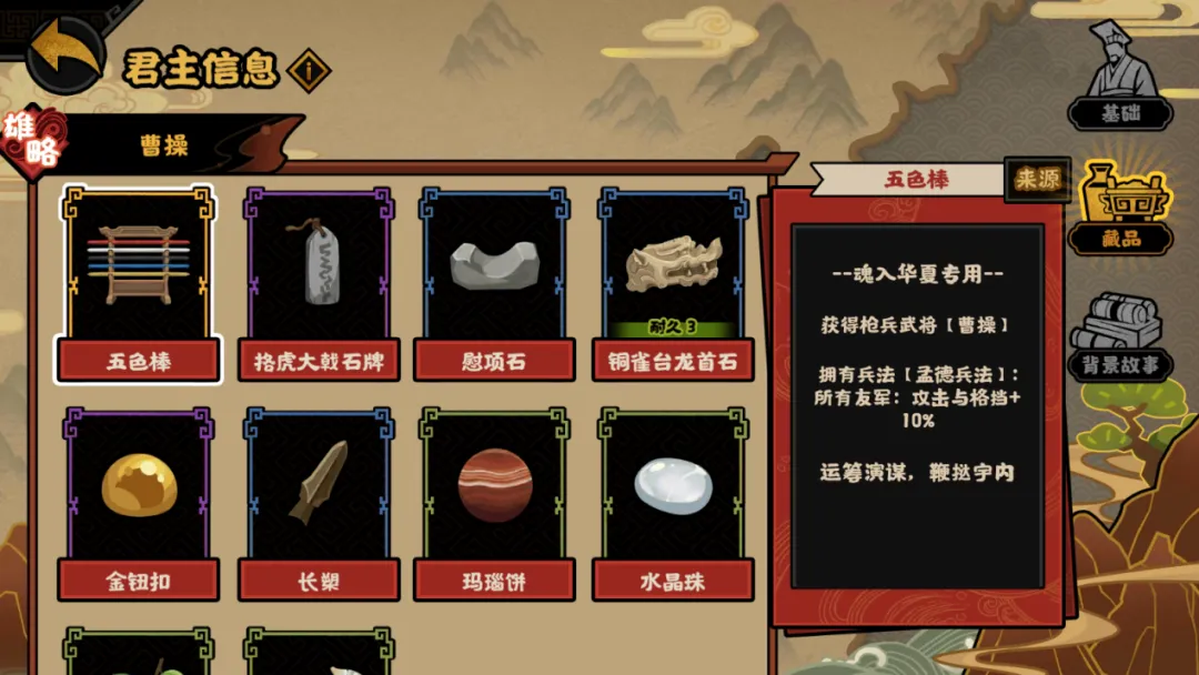 无悔华夏君主曹操怎么样