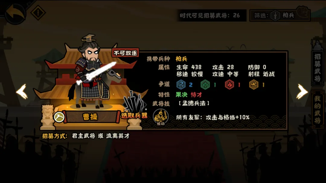 无悔华夏君主曹操怎么样