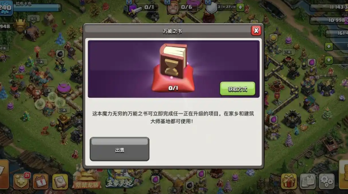 部落冲突万能之书怎么用