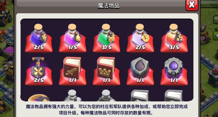 部落冲突万能之书怎么用