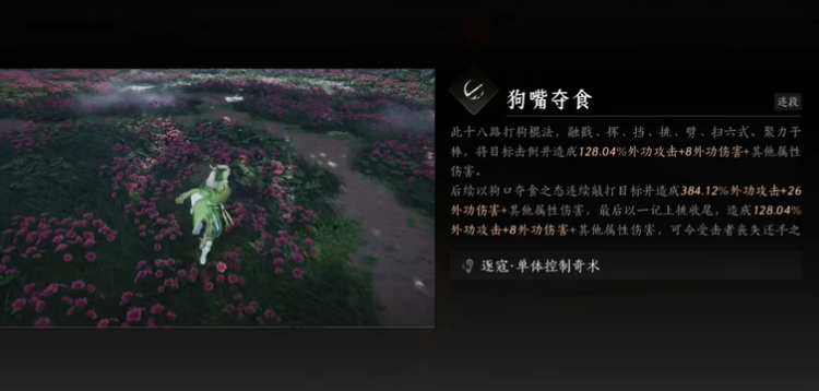 燕云十六声打狗棒法怎么用 燕云十六声打狗棒法怎么用