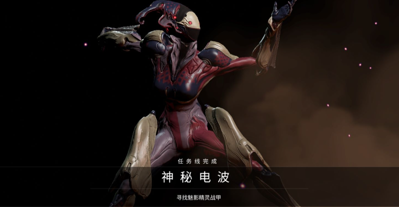 星际战甲神秘电波任务怎么做