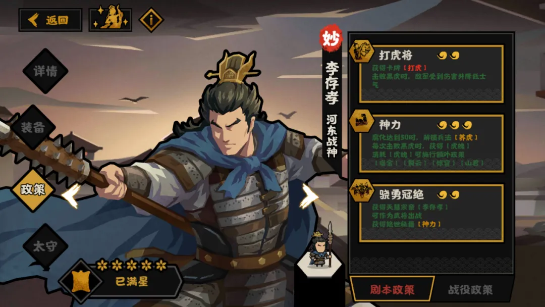 无悔华夏李存孝要买吗 无悔华夏李存孝要买吗