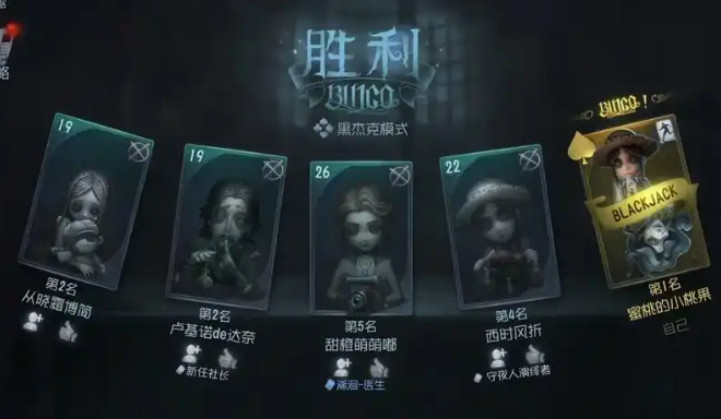 第五人格黑杰克模式怎么玩
