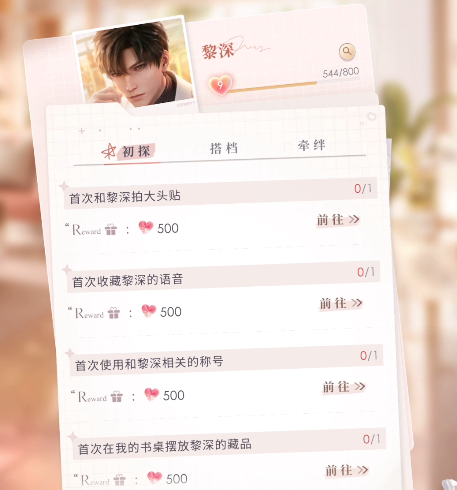 恋与深空牵绊度怎样快速提高 恋与深空牵绊度怎样快速提高