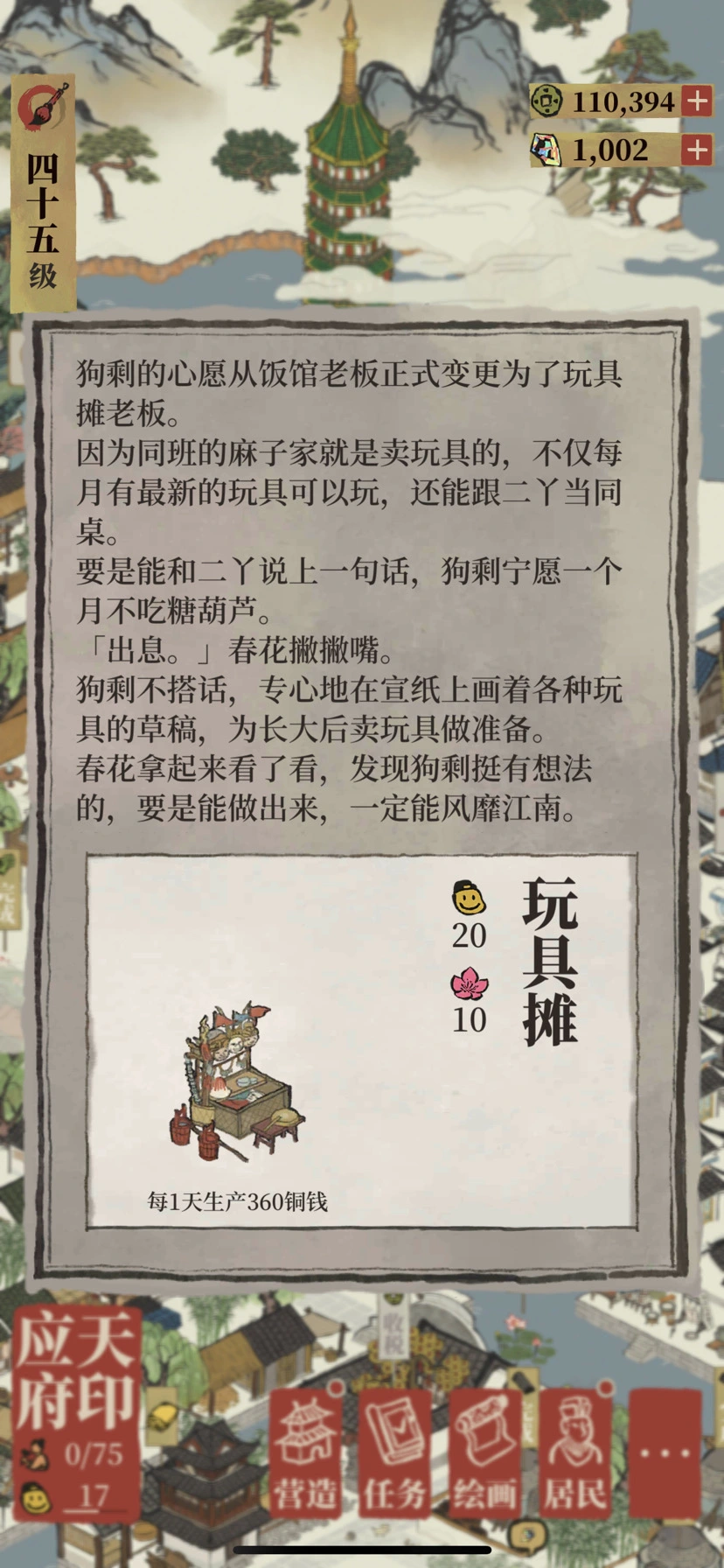 江南百景图玩具摊哪里有 江南百景图玩具摊哪里有