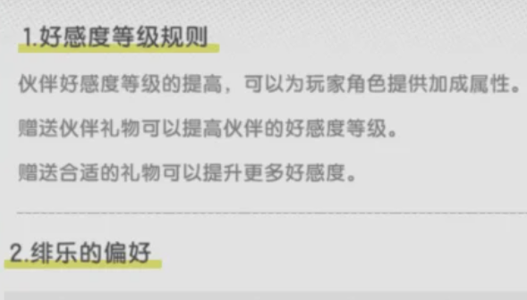 杖剑传说森森怎么结识