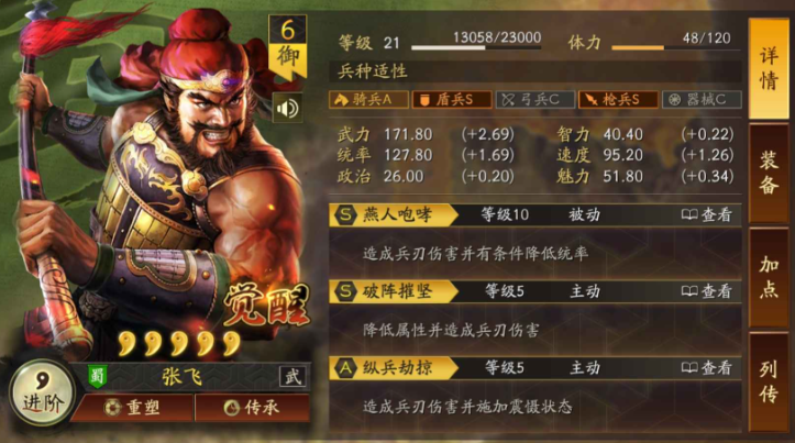 三国志战略版张飞用什么法宝