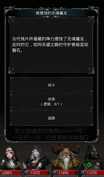 地下城堡2无魂魔龙怎么打 地下城堡2无魂魔龙怎么打