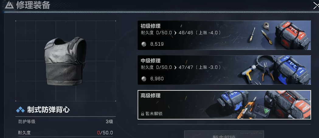 三角洲行动修理等级怎么提升