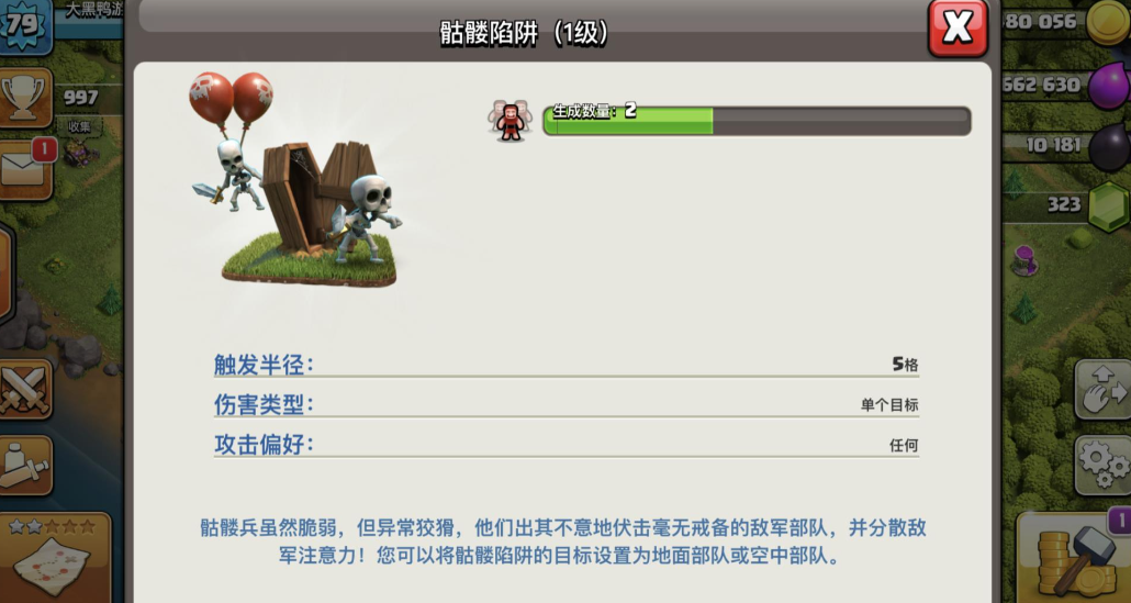 部落冲突怎么防御骷髅陷阱