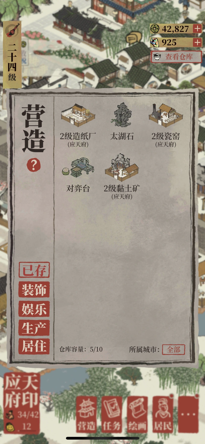 江南百景图造纸需要什么