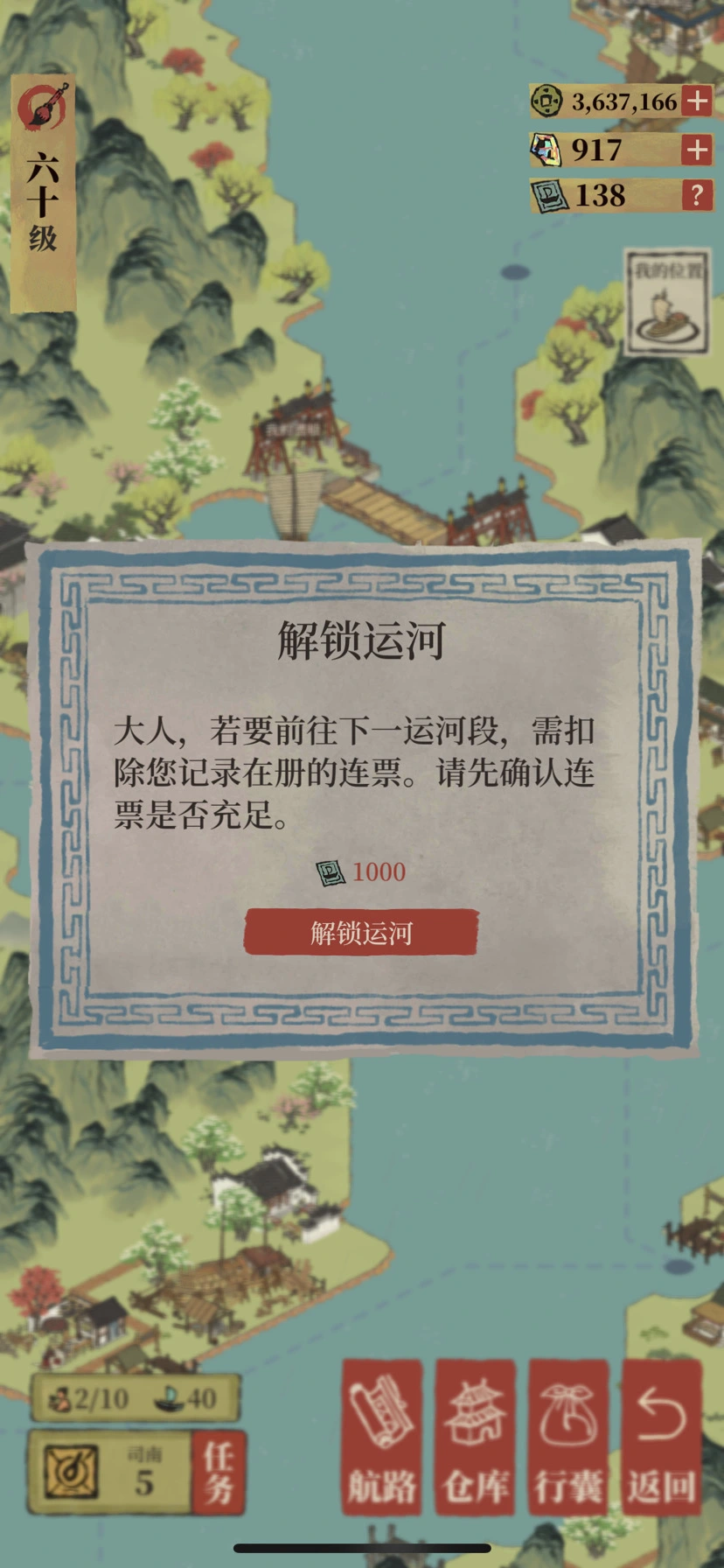 江南百景图连票可以换什么