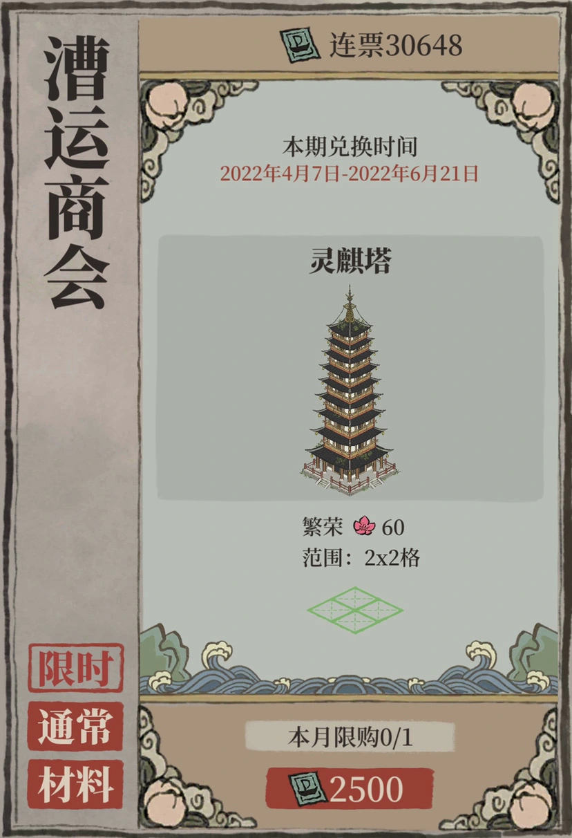 江南百景图连票可以换什么