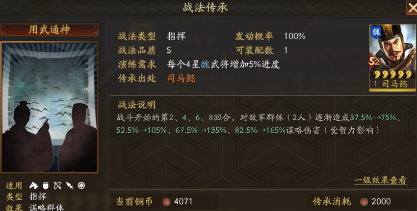 三国志战略版用武通神怎么用