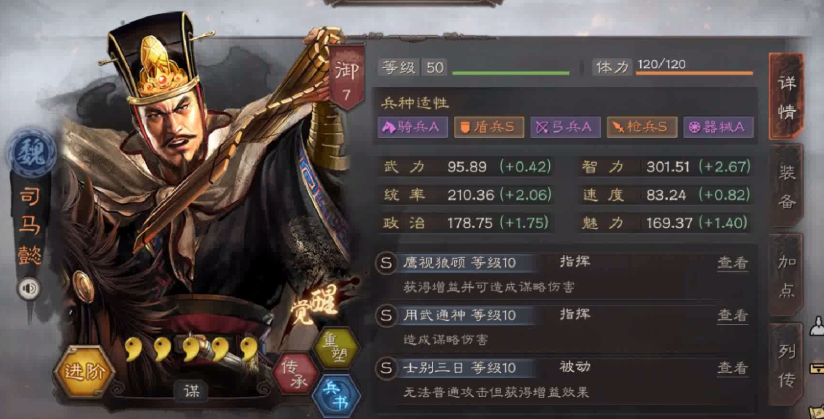 三国志战略版用武通神怎么用